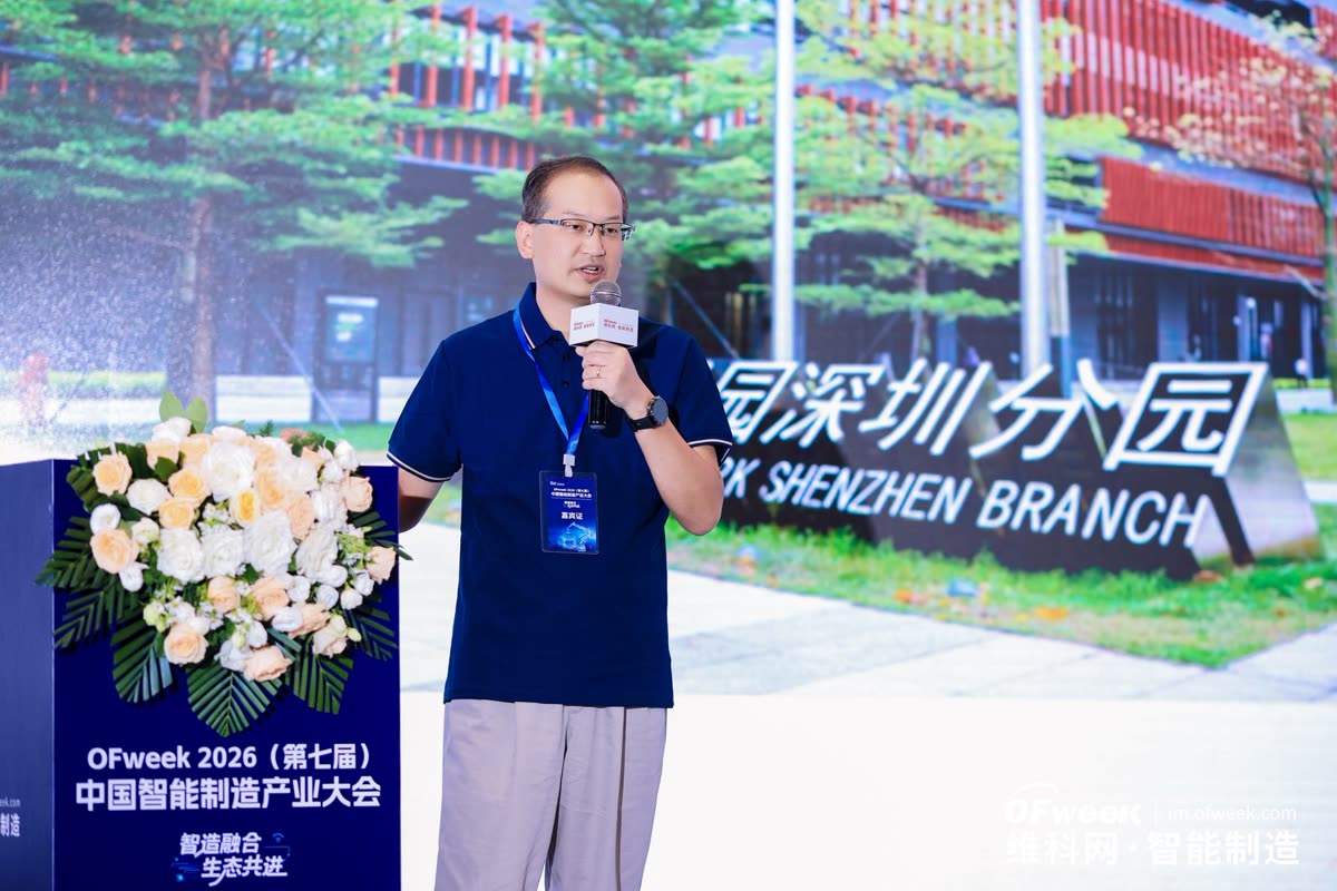 OFweek 2026 China Intelligent Manufacturing Conference